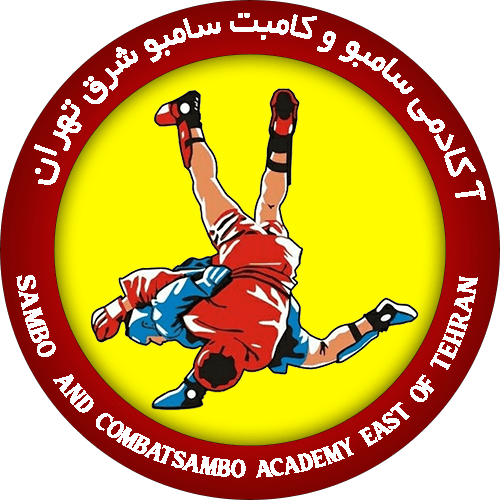 آکادمی سامبو شرق تهران
